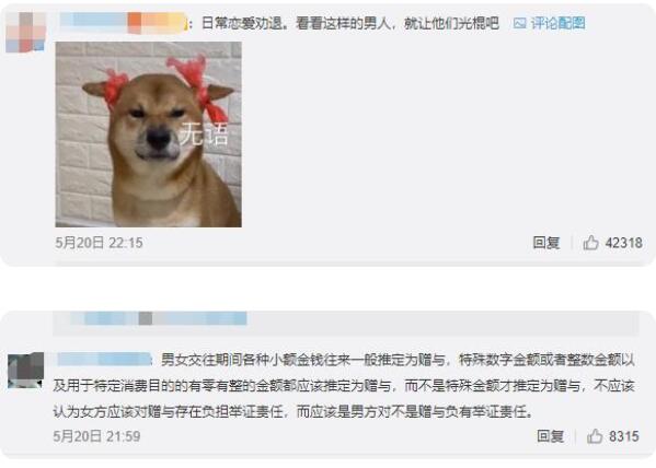 男子分手后起诉女友还钱胜诉，到底发生了什么？你怎么看？