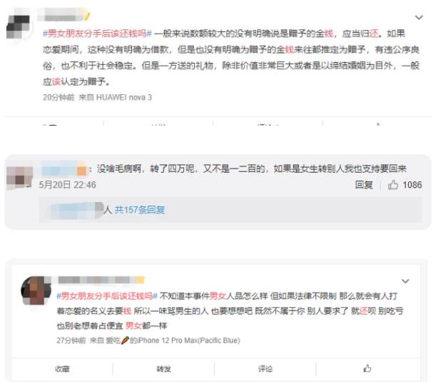 男子分手后起诉女友还钱胜诉，到底发生了什么？你怎么看？