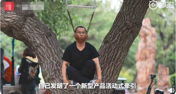 惊呆！沈阳大爷大妈把头挂树上锻炼 跟随绳索摆动