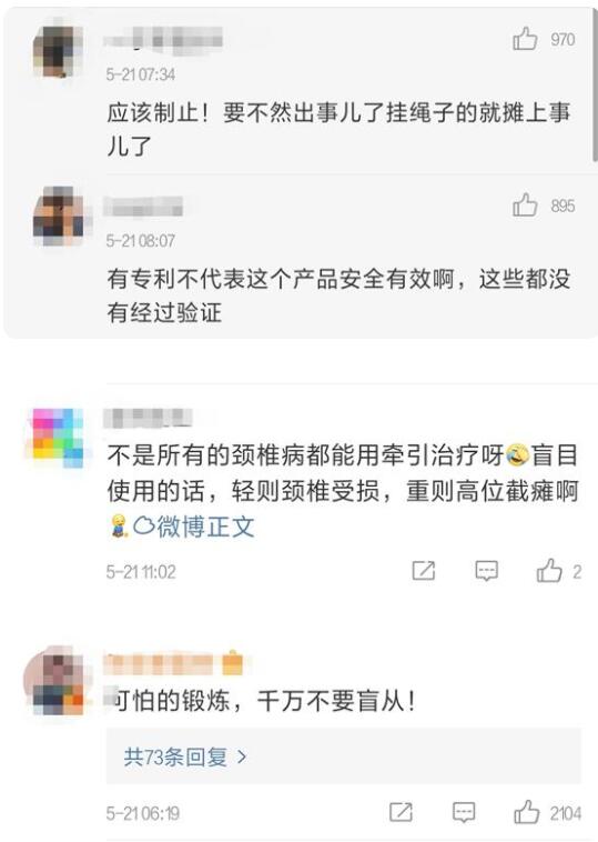 沈阳大爷大妈把头挂树上锻炼 发明大爷：有专利 能治病