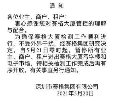 深圳赛格大厦21日起暂停进出 晃动原因究竟是什么？