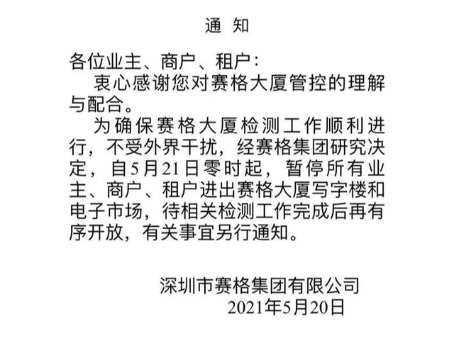 深圳赛格大厦21日起暂停进出 是否需要安装阻尼器?