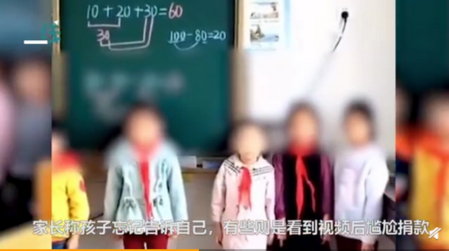 小学生未捐款被老师拍视频示众，到底发生了什么？