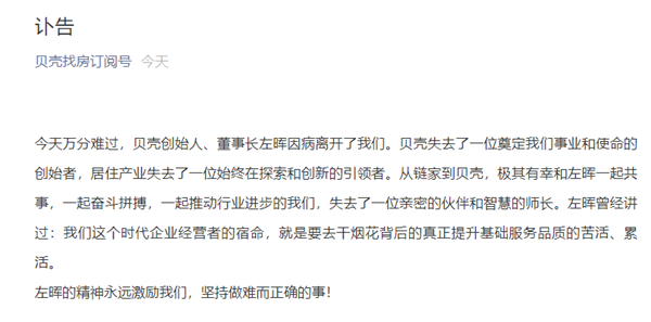 左晖去世 万亿商业帝国何去何从? 用互联网思维一次次颠覆国内房地产服务业