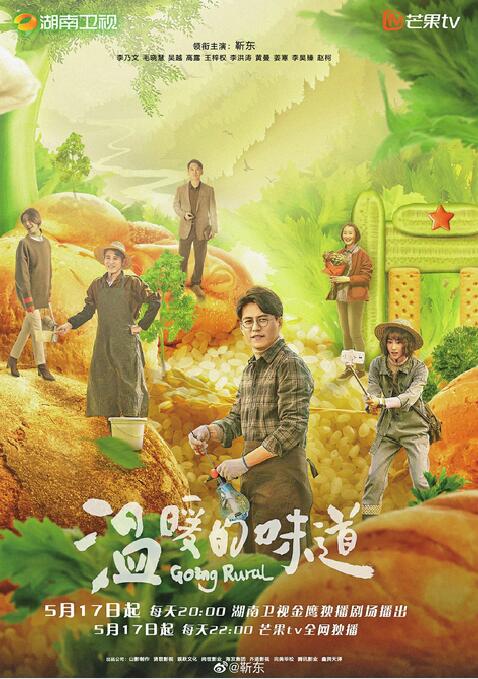 颠覆的农村剧，不变的鲁剧