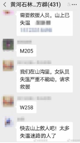 甘肃山地马拉松跑友聊天记录曝光：多名选手失温迷路，保暖毯被吹烂