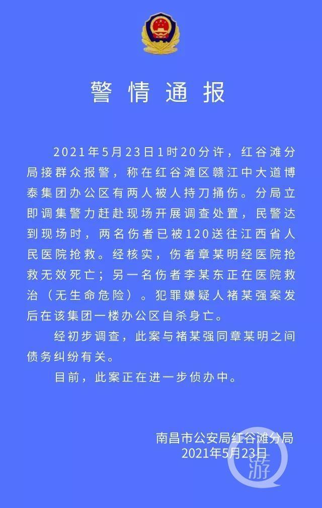 【警方通报】因债务纠纷！江西一地产商被杀，嫌凶作案后自杀