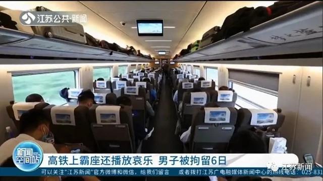 就很离谱!男子高铁霸座被指责后当场放哀乐 结局令人舒适