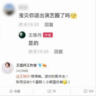 王珞丹自曝已退出娱乐圈？工作室发文否认