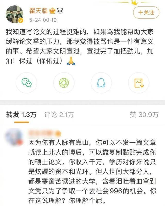 翟天临凌晨回应毕业季被声讨，本尊回应说了什么？