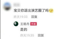 读你的剧本去!工作室否认王珞丹退出演艺圈 账号没收1个星期
