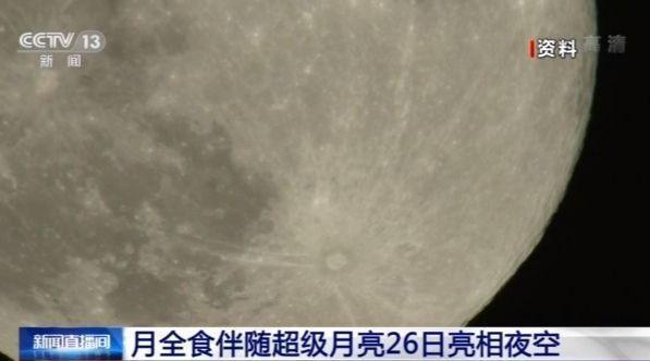 就在今晚!超级月亮与月全食将同日上演
