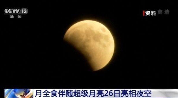 就在今晚!超级月亮与月全食将同日上演