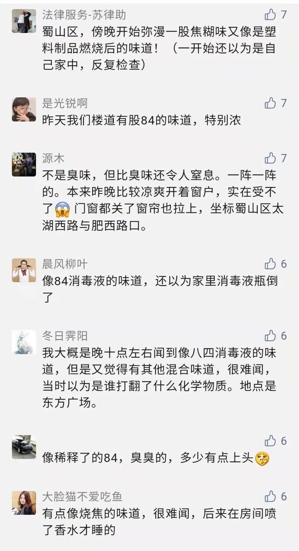 合肥多个区域市民闻到“不明异味” 官方:正扩大范围溯源