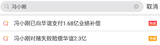 冯小刚对赌失利赔了2.35亿 仍不解华谊兄弟困局