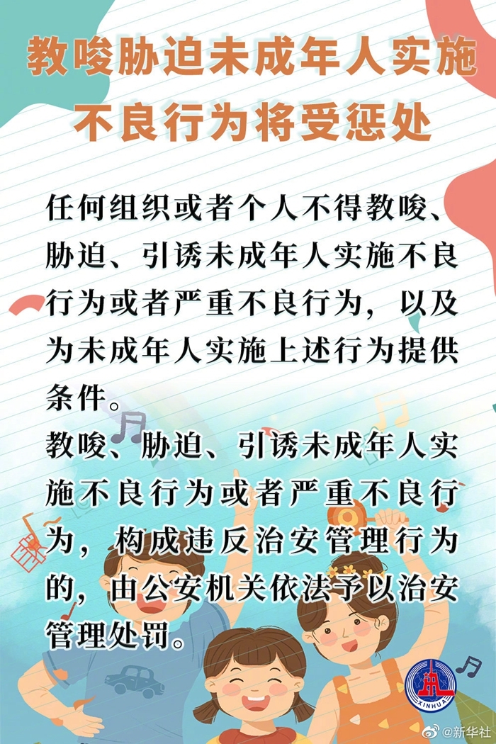 这两部儿童节起施行的法律,将这样保护“少年的你”