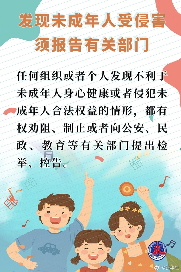 这两部儿童节起施行的法律,将这样保护“少年的你”