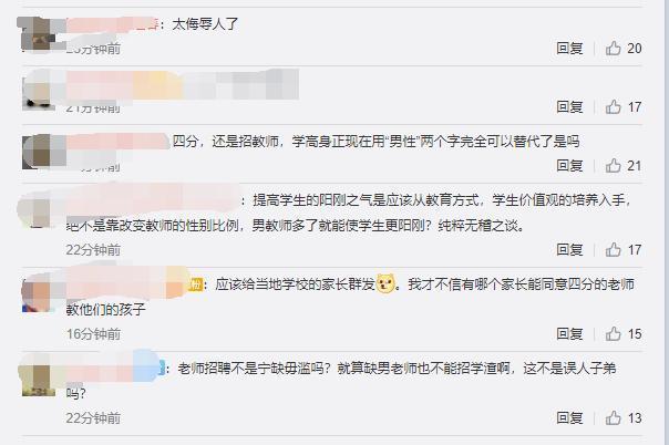 长沙教师招聘男考生4分进复审 具体是啥情况?