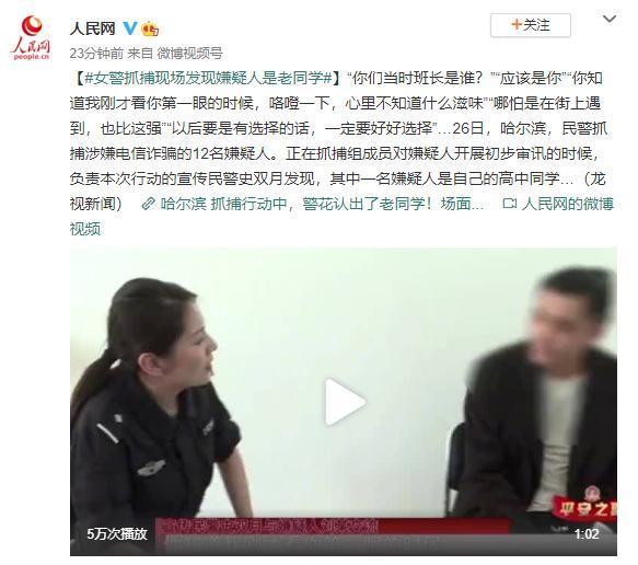 【迷惑行为大赏】女警抓捕现场发现嫌疑人是老同学