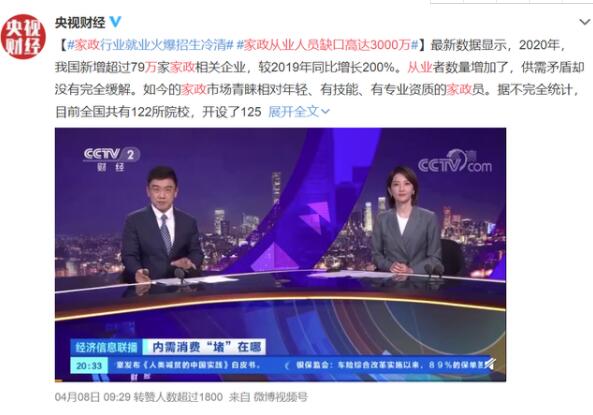 家政公司还有北大海归毕业生求职，你怎么看？
