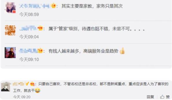 家政公司还有北大海归毕业生求职，你怎么看？