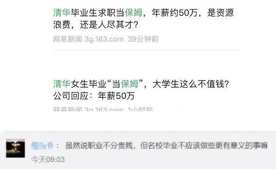 家政公司还有北大海归毕业生求职，你怎么看？