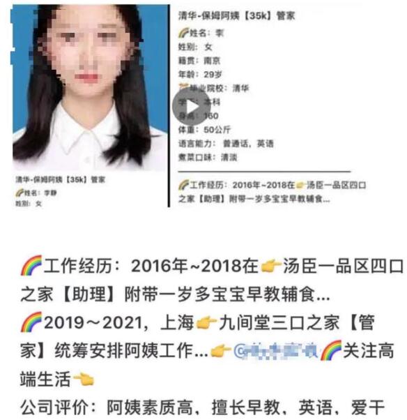 家政公司还有北大海归毕业生求职，你怎么看？