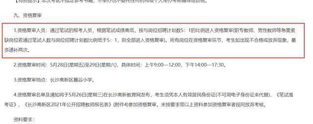炸锅了!长沙教师招聘男考生4分进复审 网友:侮辱性极强