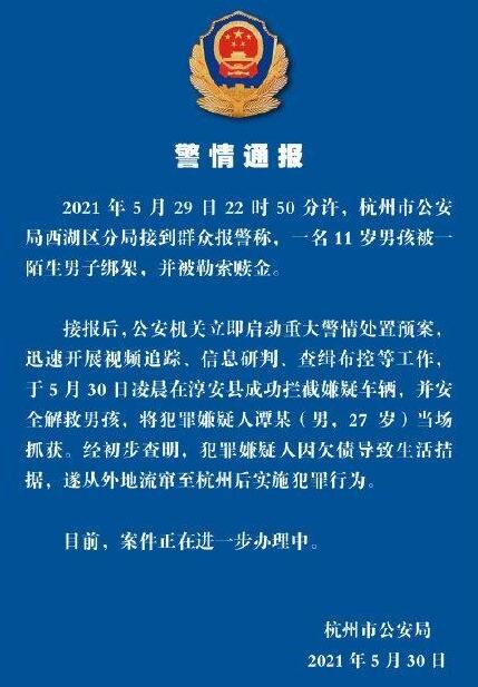 杭州一男子绑架11岁男童勒索赎金，现场到底发生了什么？