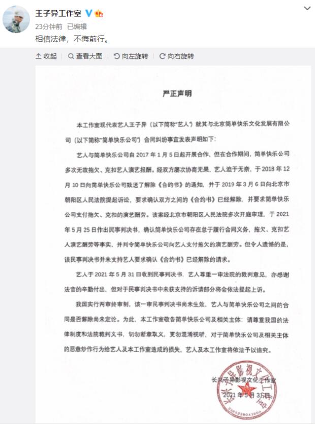王子异解约失败 工作室透露将继续提起上诉