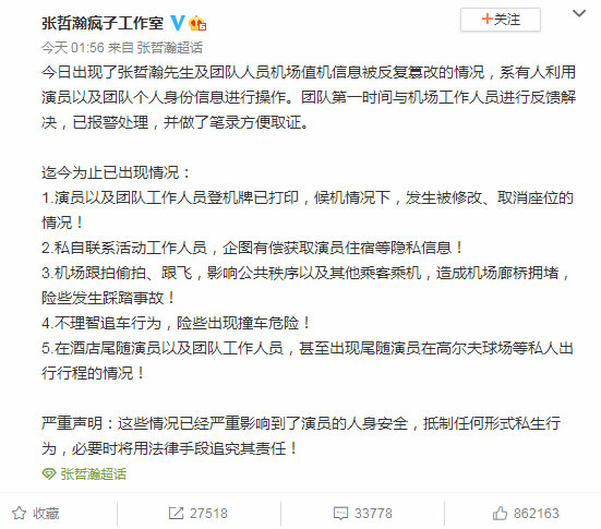 张哲瀚值机被篡改已报警 工作室：抵制任何形式私生行为
