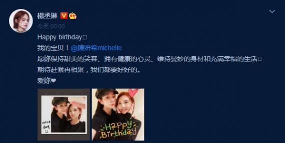 杨丞琳晒合照为陈妍希庆生：期待赶紧再相聚