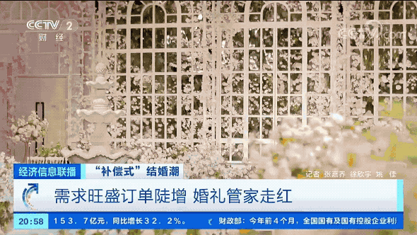 补偿式婚礼潮涌现 近期婚庆行业出现了久违的旺季