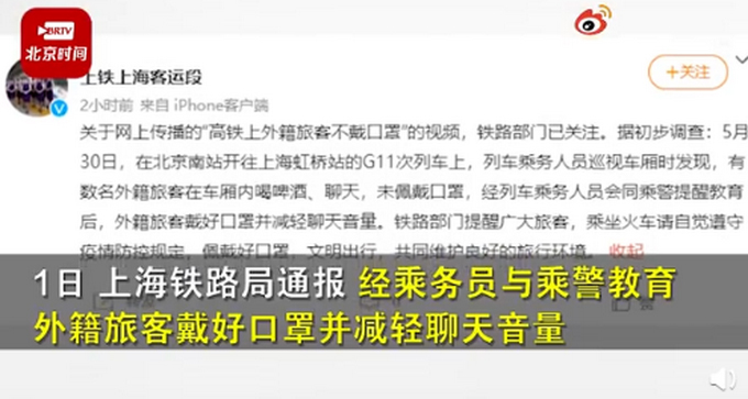 多名外籍乘客坐高铁不戴口罩喝酒聊天，上海铁路局回应