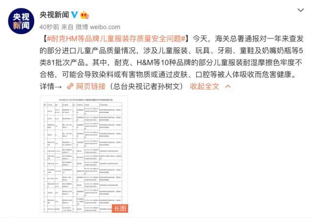 耐克HM等品牌童装被海关总署点名 出了什么问题？