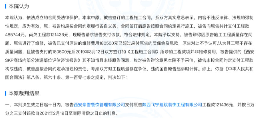 奈雪的茶上市不久 子公司因拖欠12万工程款被起诉