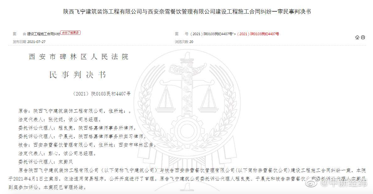 奈雪的茶上市不久 子公司因拖欠12万工程款被起诉