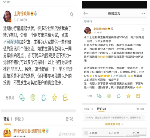 网传微博大V徐晓峰开设对赌盘坑害投资者 微博“带货”涉嫌诈骗