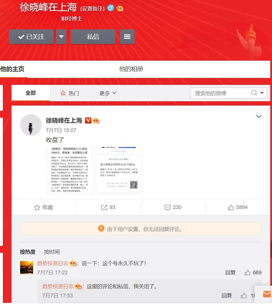 网传微博大V徐晓峰开设对赌盘坑害投资者 微博“带货”涉嫌诈骗