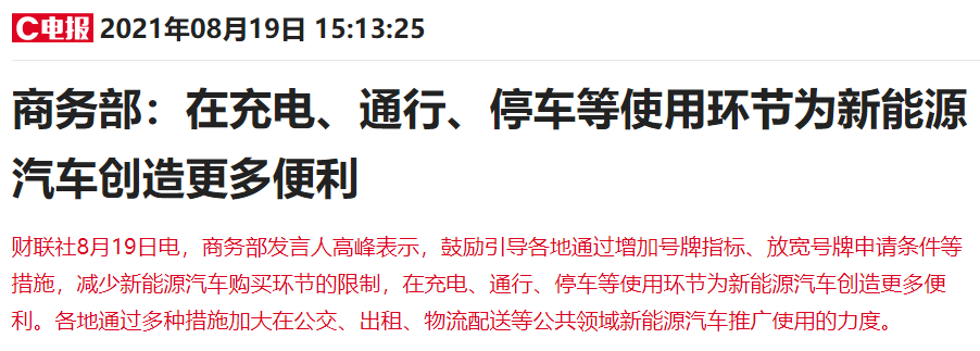 新能源车配套环节或迎更多便利 这些个股中报业绩高增长