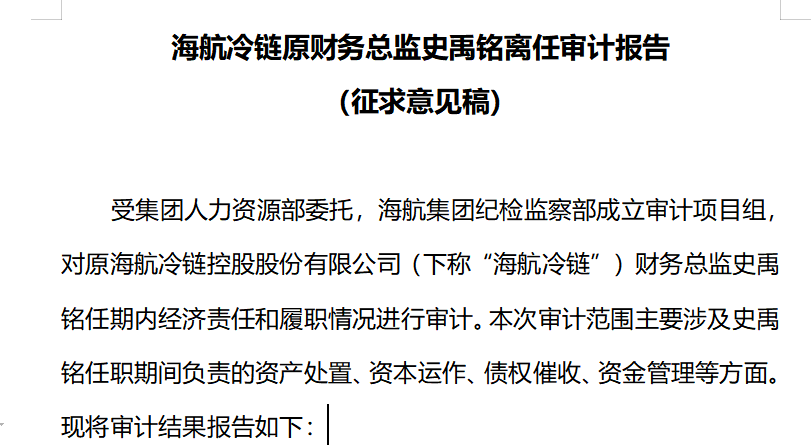 海航前高管妻子再曝内幕：史禹铭可能参与海航财务造假