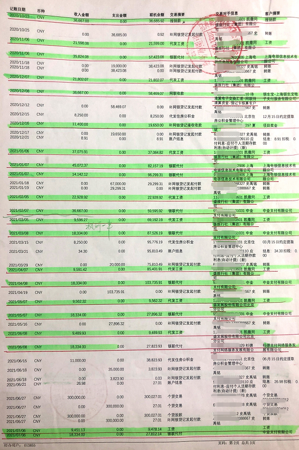 海航前高管妻子再曝内幕：史禹铭可能参与海航财务造假