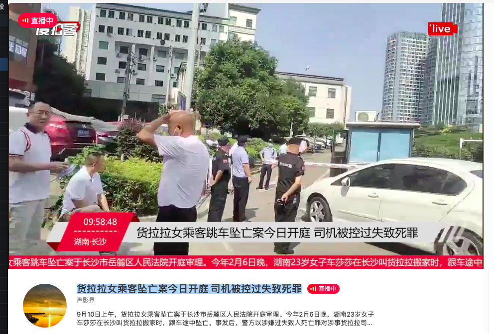 货拉拉女乘客坠亡案今日开庭  辩护律师称被告人已签署认罪书