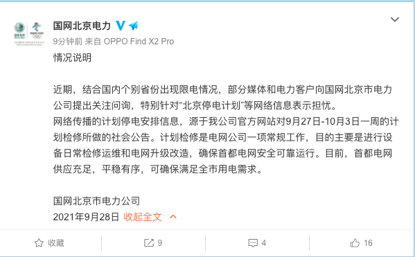 国网北京电力：首都电网供应充足 可确保满足全市用电需求