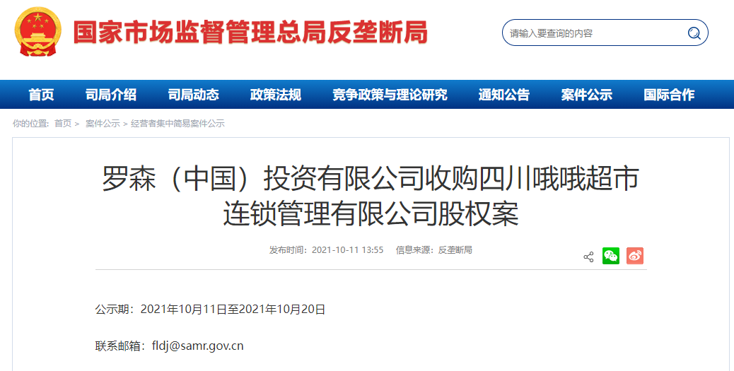 罗森加码中国便利店市场，接盘百世旗下零售业务