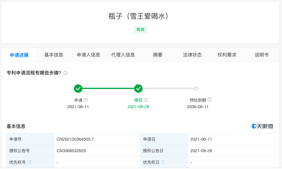 雪王爱喝水 蜜雪冰城水瓶外观专利获授权