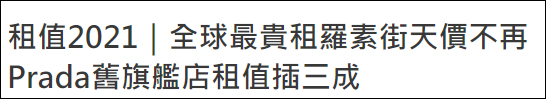 博柏利退租香港铜锣湾商铺，月租金曾高达880万港币