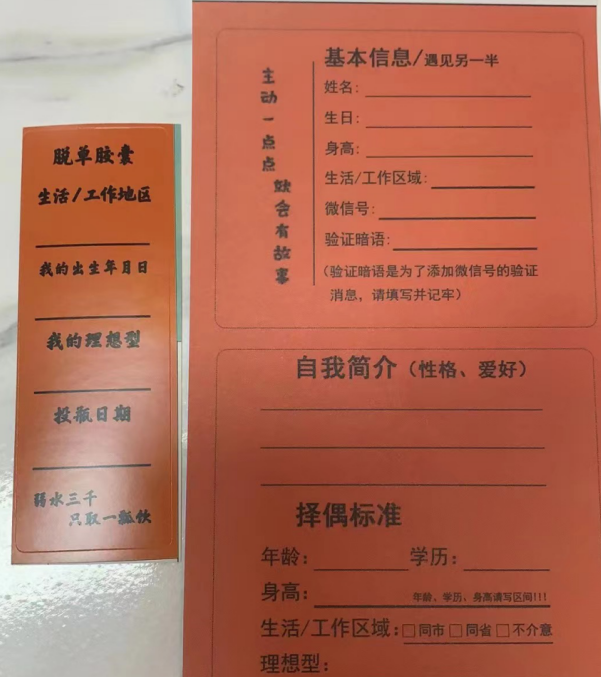 脱单盲盒里能找到爱情？成功率微乎其微 还会泄露隐私被收智商税