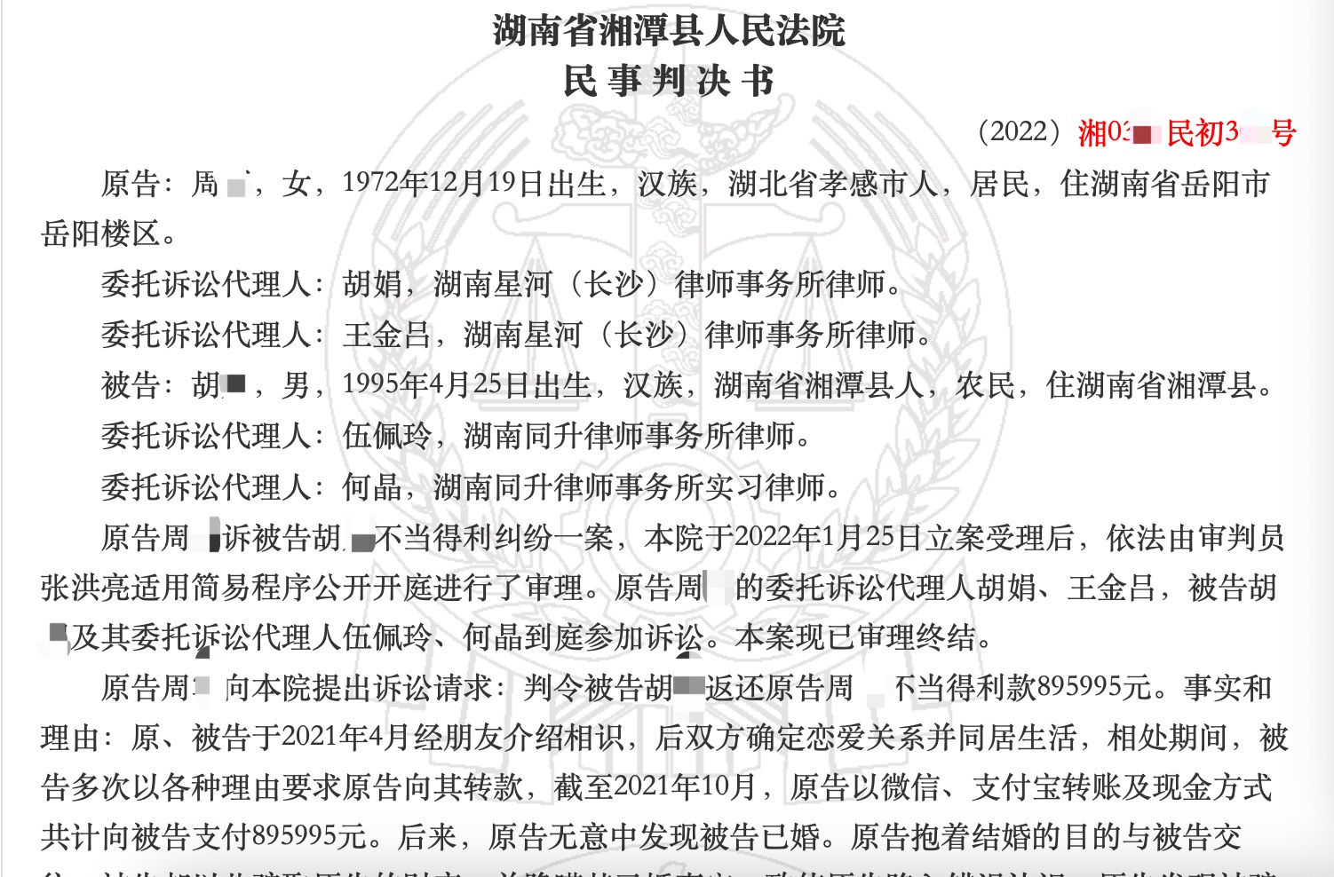 裁判文书网公布的女商人状告男模退款。 来源:裁判文书网