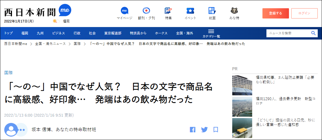 日本人奇怪中国产品为何要加上一个日字“の”